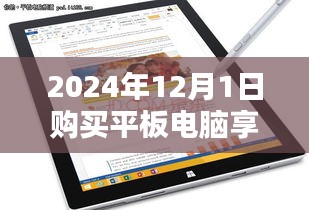 初学者也能轻松操作！平板电脑补贴购买指南（2024年12月版）