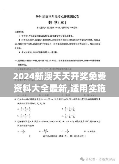 2024新澳天天开奖免费资料大全最新,适用实施策略_Galaxy50.727-4