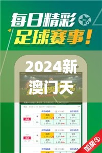 2024新澳门天天开好彩336期,稳固执行方案计划_JUD18.416儿童版