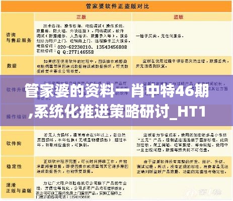 管家婆的资料一肖中特46期,系统化推进策略研讨_HT19.897-7