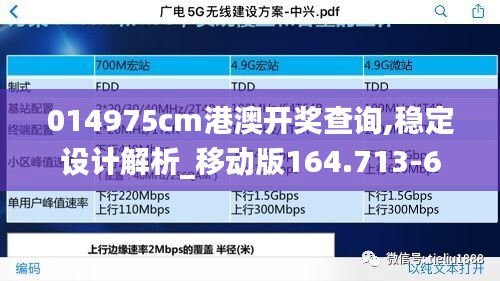 014975cm港澳开奖查询,稳定设计解析_移动版164.713-6