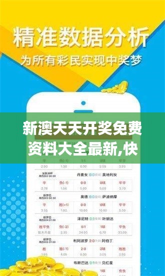 新澳天天开奖免费资料大全最新,快速方案执行_复刻版55.277-8