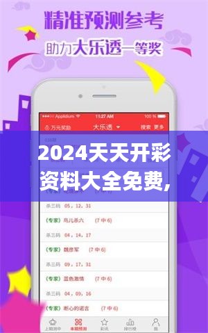 2024天天开彩资料大全免费,专业解析说明_BT186.449-3