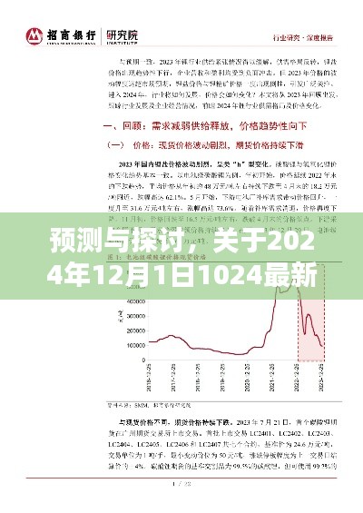 关于未来日期的预测与探讨，对最新地址的不同观点分析