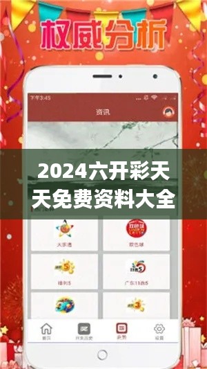 2024六开彩天天免费资料大全,最新研究解析说明_U20.601-3