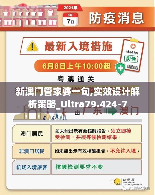 新澳门管家婆一句,实效设计解析策略_Ultra79.424-7