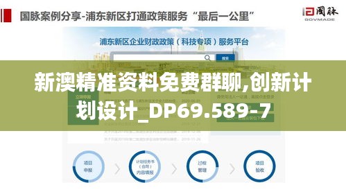 新澳精准资料免费群聊,创新计划设计_DP69.589-7