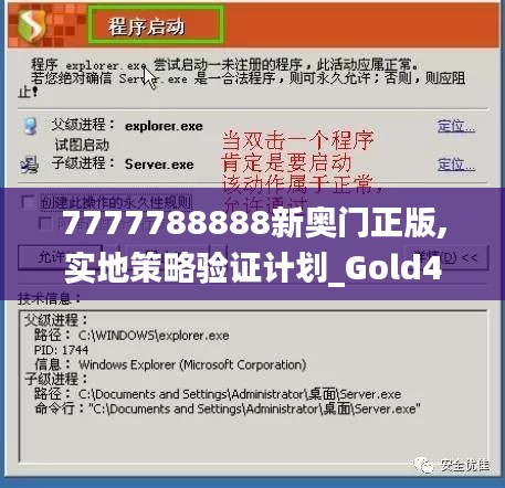 7777788888新奥门正版,实地策略验证计划_Gold4.919-2