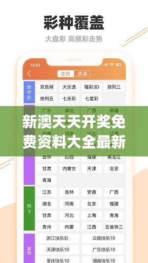 新澳天天开奖免费资料大全最新,精确数据解释定义_set48.778-5