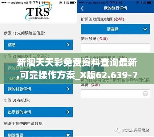 新澳天天彩免费资料查询最新,可靠操作方案_X版62.639-7