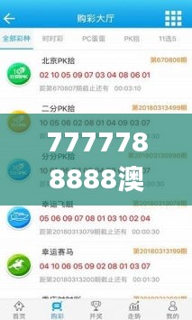 7777788888澳门王中王2024年,专家观点解析_尊享版29.534-1