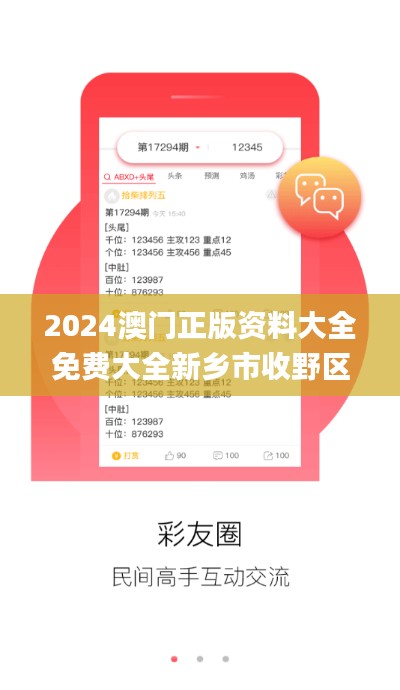 2024澳门正版资料大全免费大全新乡市收野区,灵活实施计划_2D75.742-5