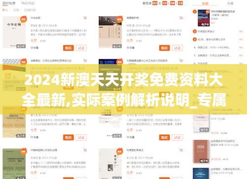 2024新澳天天开奖免费资料大全最新,实际案例解析说明_专属款168.830-3