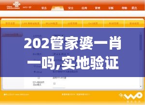 202管家婆一肖一吗,实地验证分析_尊贵版12.391-3