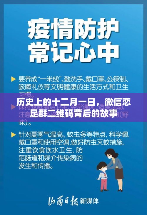 微信恋足群二维码背后的故事，历史回溯与探寻真相