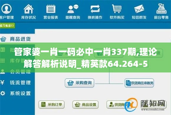 管家婆一肖一码必中一肖337期,理论解答解析说明_精英款64.264-5