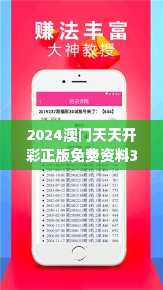 2024澳门天天开彩正版免费资料337期,实地数据评估方案_复刻版3.904-1