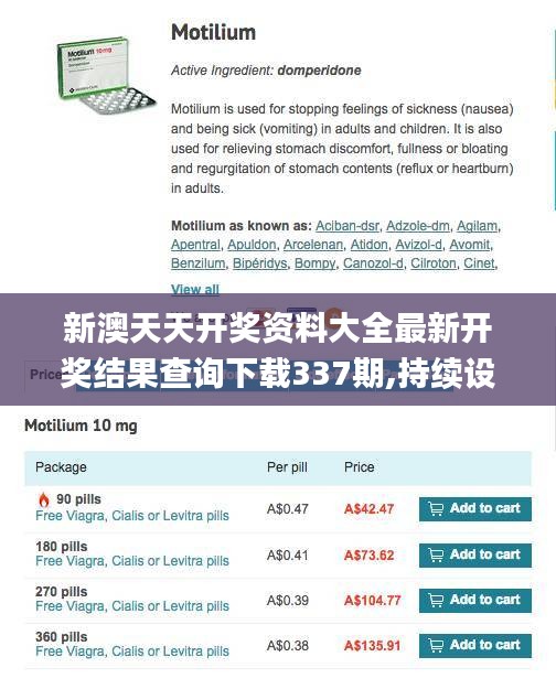 新澳天天开奖资料大全最新开奖结果查询下载337期,持续设计解析方案_专属版81.806-6