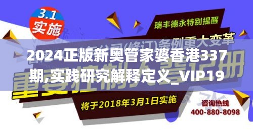 2024正版新奥管家婆香港337期,实践研究解释定义_VIP19.398-8