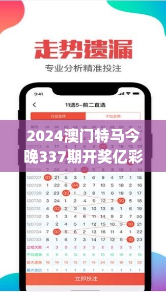 2024澳门特马今晚337期开奖亿彩网,高效性计划实施_顶级版75.324-7