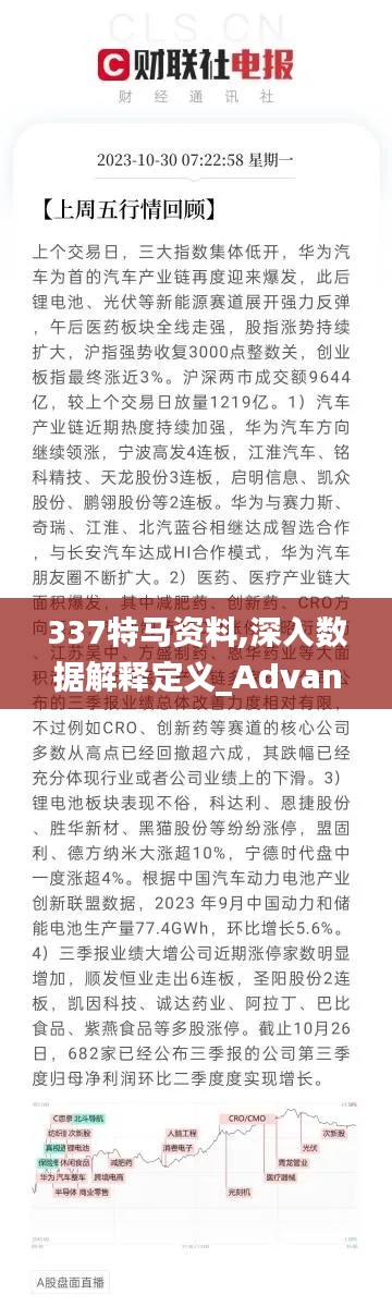 337特马资料,深入数据解释定义_Advanced5.202-7