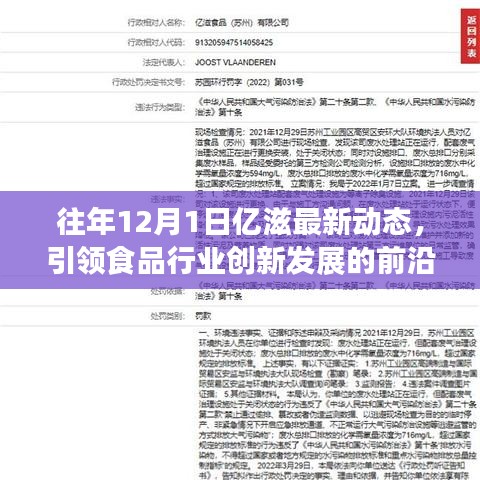 亿滋最新动态揭秘，引领食品行业创新前沿观察