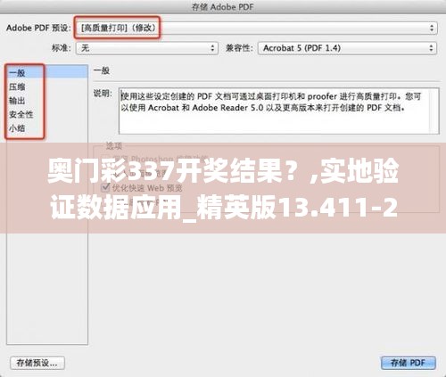 奥门彩337开奖结果？,实地验证数据应用_精英版13.411-2