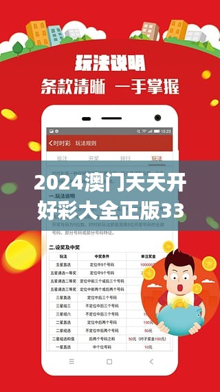 2024澳门天天开好彩大全正版337期,深层计划数据实施_冒险款34.984-5