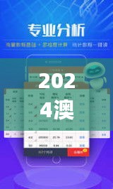 2024澳门天天六开好彩,实时更新解析说明_Advance20.295-1