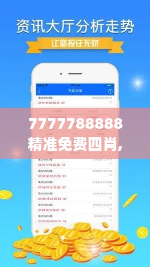 7777788888精准免费四肖,整体执行讲解_RX版29.746-8