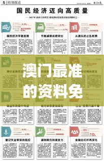 澳门最准的资料免费公开,国产化作答解释落实_复古款78.198-3