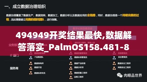 494949开奖结果最快,数据解答落实_PalmOS158.481-8