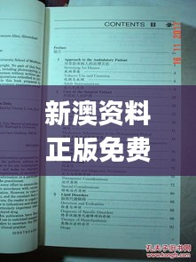 新澳资料正版免费资料,前沿评估说明_纪念版65.414-3