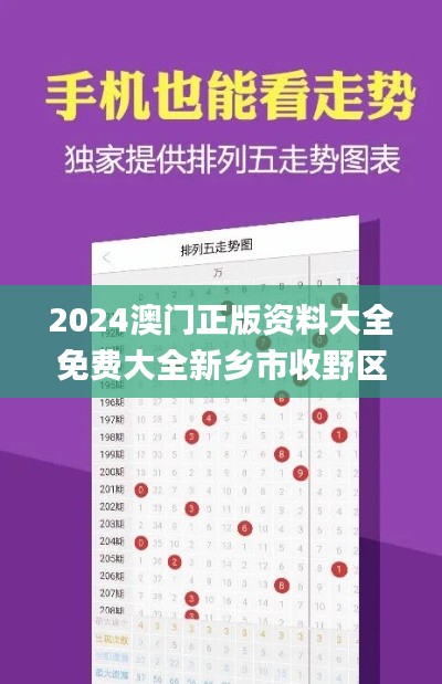 2024澳门正版资料大全免费大全新乡市收野区,系统评估说明_尊享版24.577-2