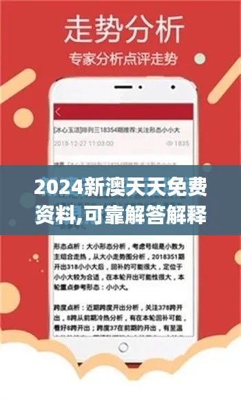 2024新澳天天免费资料,可靠解答解释落实_C版142.228-9