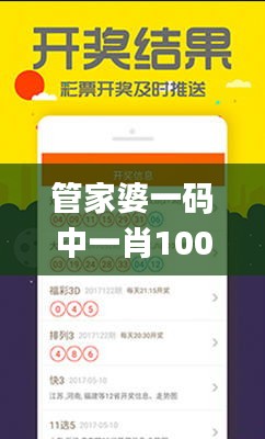 管家婆一码中一肖100中奖,深层策略数据执行_UHD款88.780-2