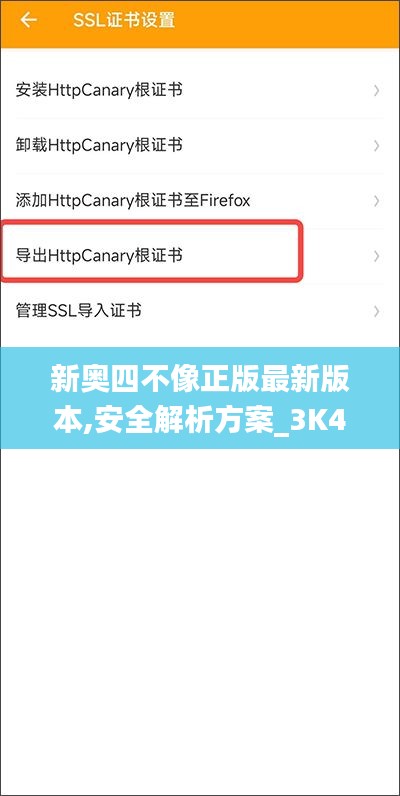 新奥四不像正版最新版本,安全解析方案_3K48.659-9