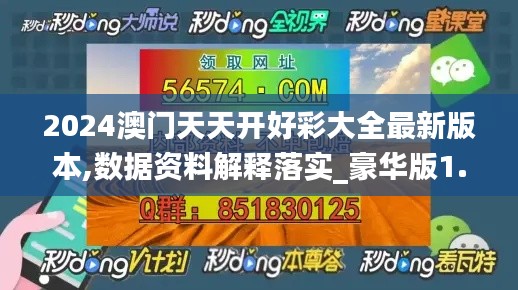 2024澳门天天开好彩大全最新版本,数据资料解释落实_豪华版1.390-7