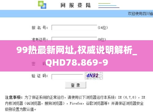 99热最新网址,权威说明解析_QHD78.869-9