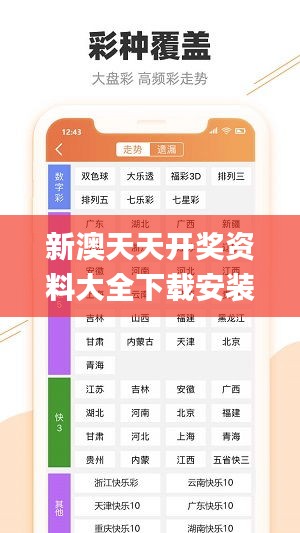 新澳天天开奖资料大全下载安装,全面数据执行方案_Z85.921-3