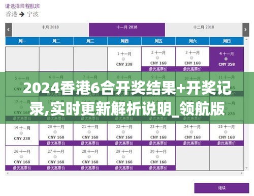 2024香港6合开奖结果+开奖记录,实时更新解析说明_领航版4.262-4