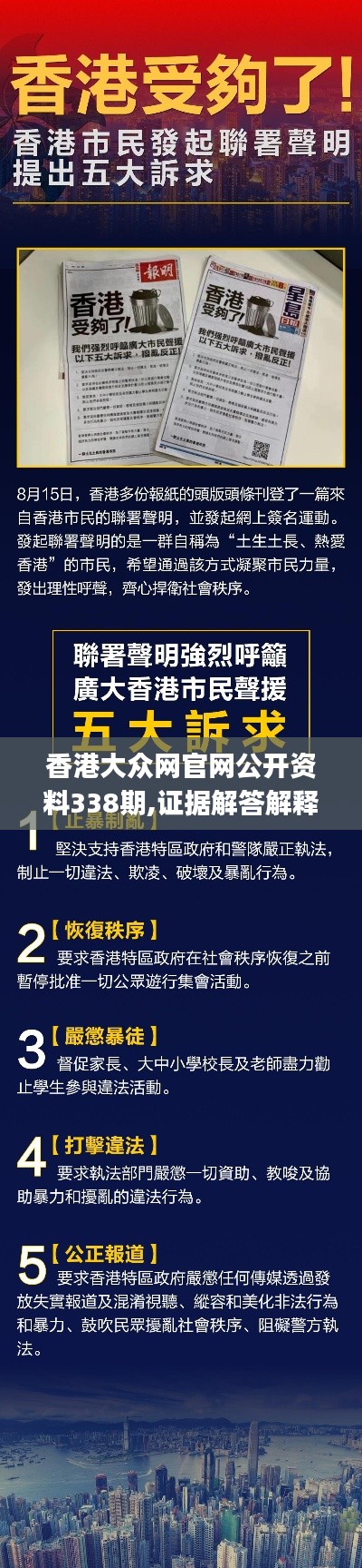 香港大众网官网公开资料338期,证据解答解释落实_特供版196.192-5