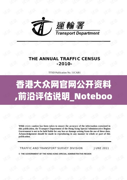 香港大众网官网公开资料,前沿评估说明_Notebook28.575-1