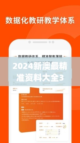 2024新澳最精准资料大全338期,经验分享解答落实_网页版63.155-2