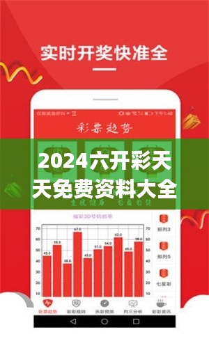 2024六开彩天天免费资料大全,数据导向实施_SP21.159-2