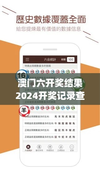 澳门六开奖结果2024开奖记录查询,实时解答解析说明_战斗版92.514-2