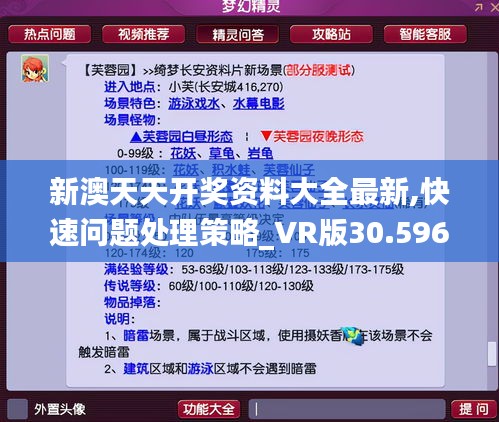 新澳天天开奖资料大全最新,快速问题处理策略_VR版30.596-8