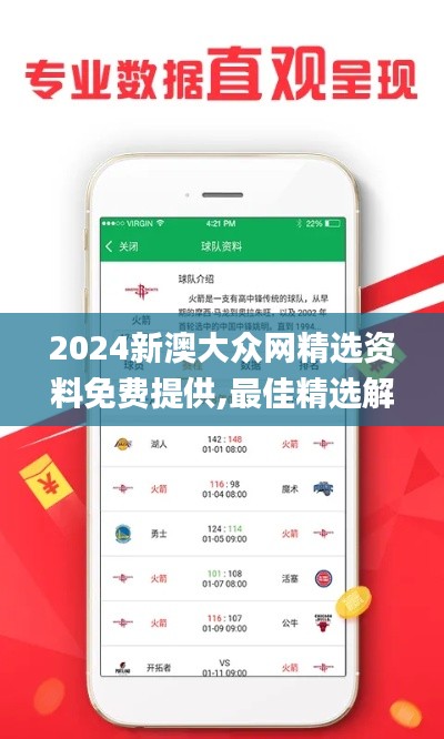 2024新澳大众网精选资料免费提供,最佳精选解析说明_XE版14.332-7