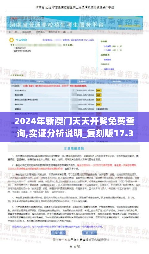 2024年新澳门天天开奖免费查询,实证分析说明_复刻版17.331-3