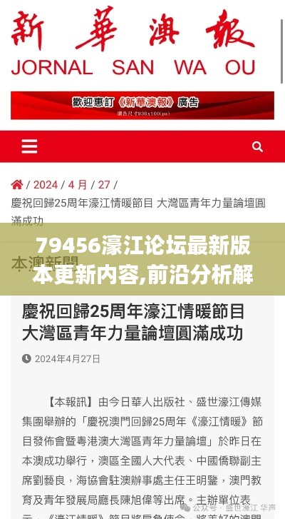 79456濠江论坛最新版本更新内容,前沿分析解析_Plus63.515-8